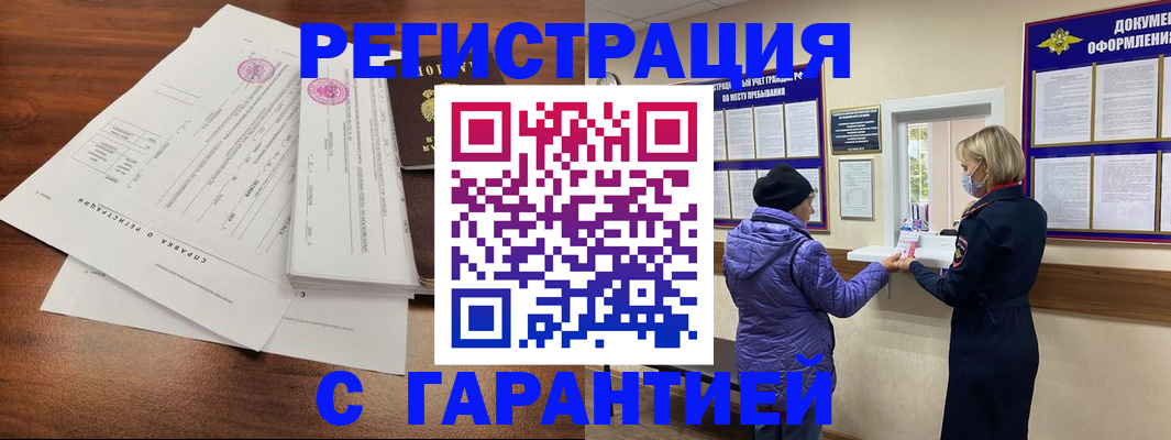 временная регистрация адрес в Новороссийске