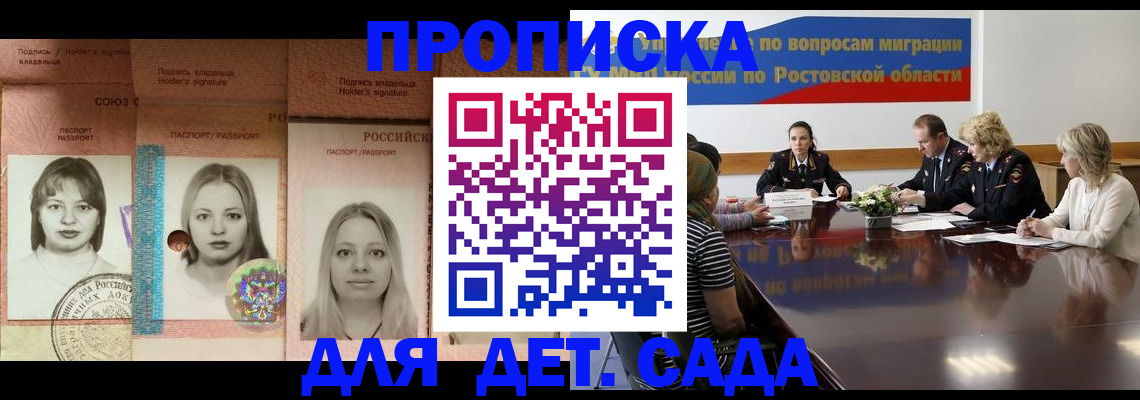 прописка штамп в Новороссийске
