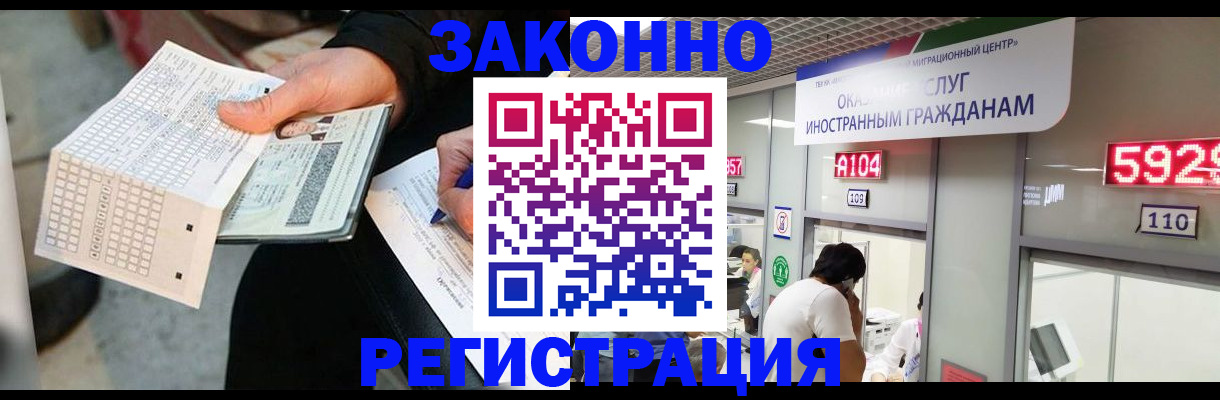 прописка в Новороссийске