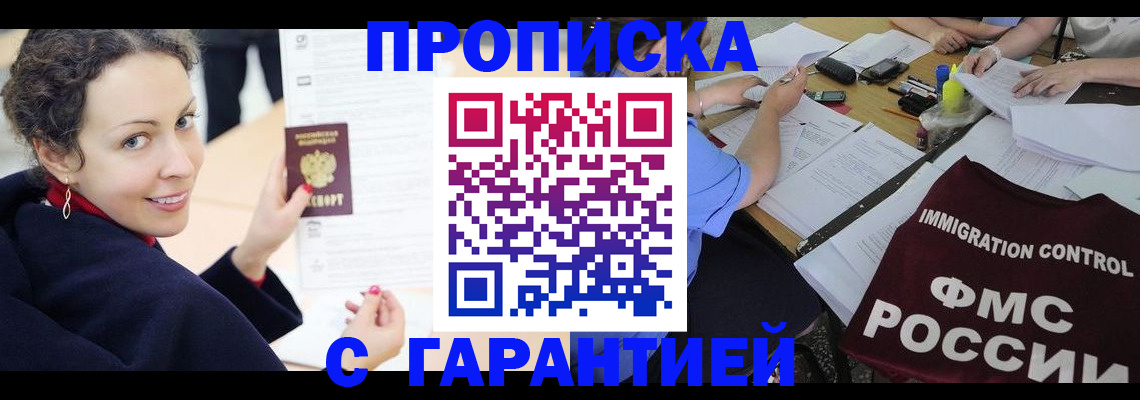 прописка иностранных граждан в Новороссийске