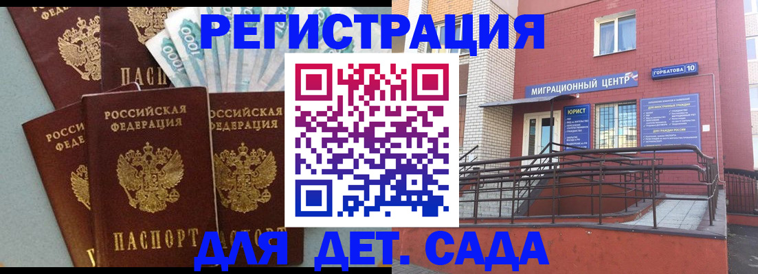 временная регистрация гарантия в Новороссийске
