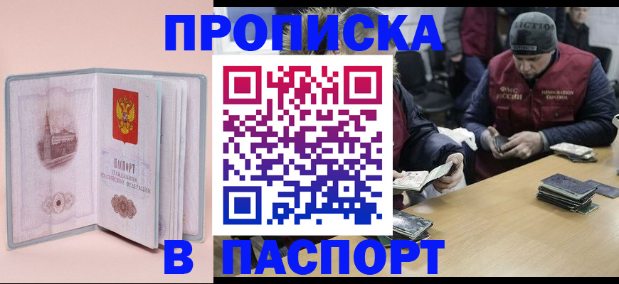 где прописаться в Новороссийске
