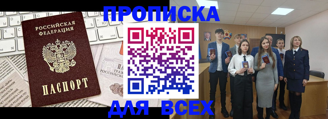 прописка ребенка в Новороссийске