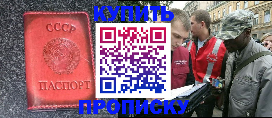 прописка иностранных граждан в Новороссийске