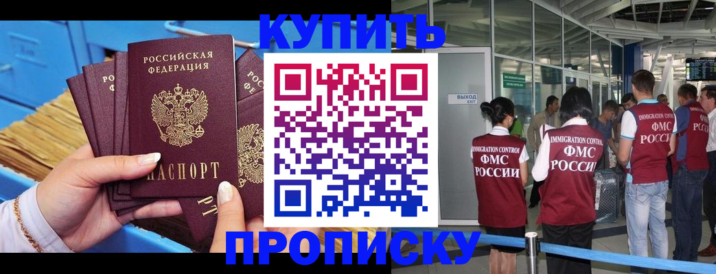 прописка для военкомата в Новороссийске